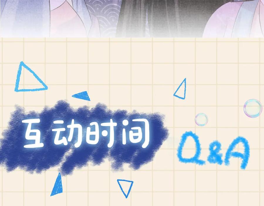 鲛人崽崽三岁啦 第99话 古灵精怪小公举 第87页