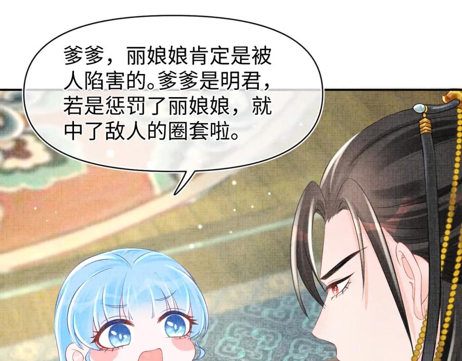 鲛人崽崽三岁啦 第99话 古灵精怪小公举 第56页