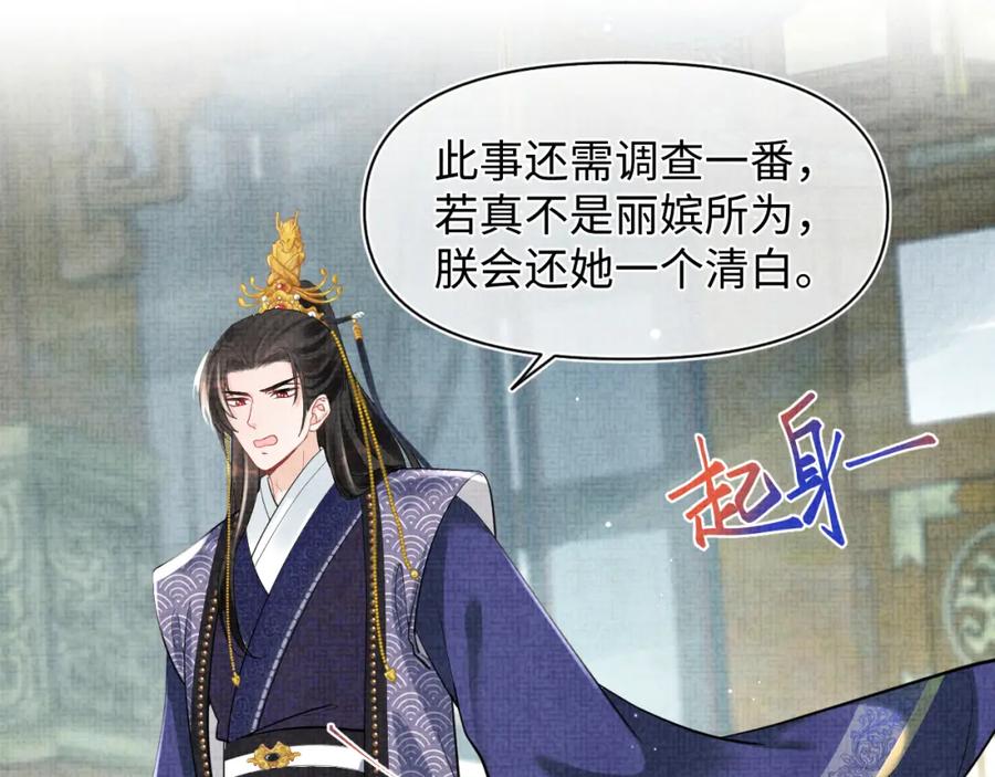 鲛人崽崽三岁啦 第99话 古灵精怪小公举 第72页