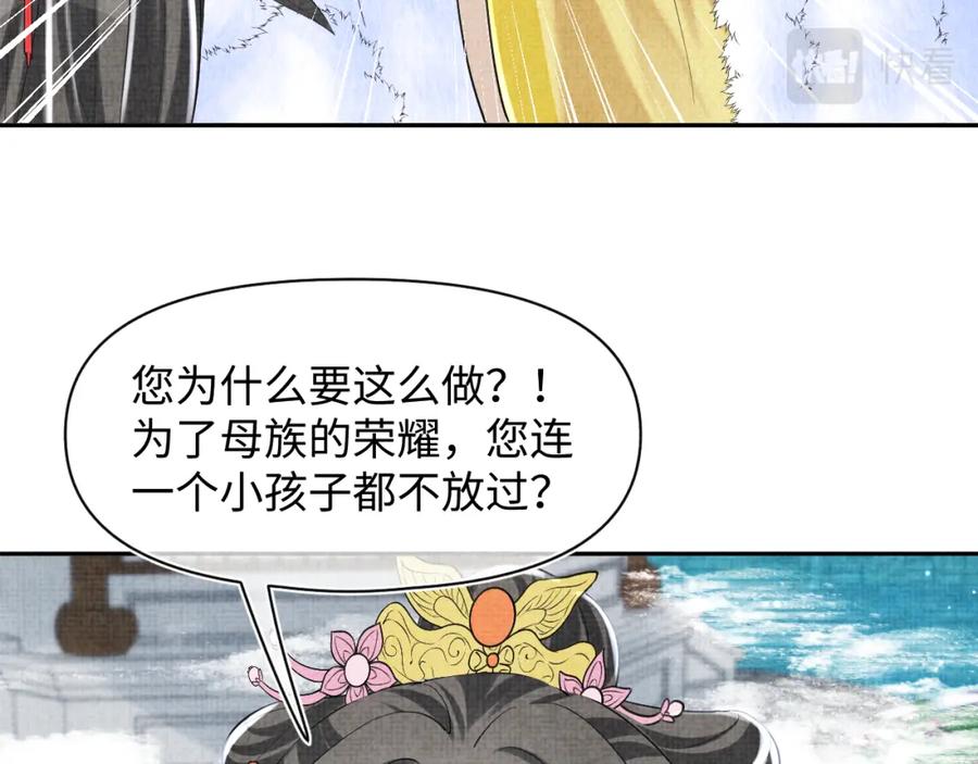 鲛人崽崽三岁啦 第99话 古灵精怪小公举 第12页