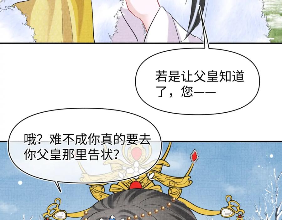 鲛人崽崽三岁啦 第99话 古灵精怪小公举 第14页
