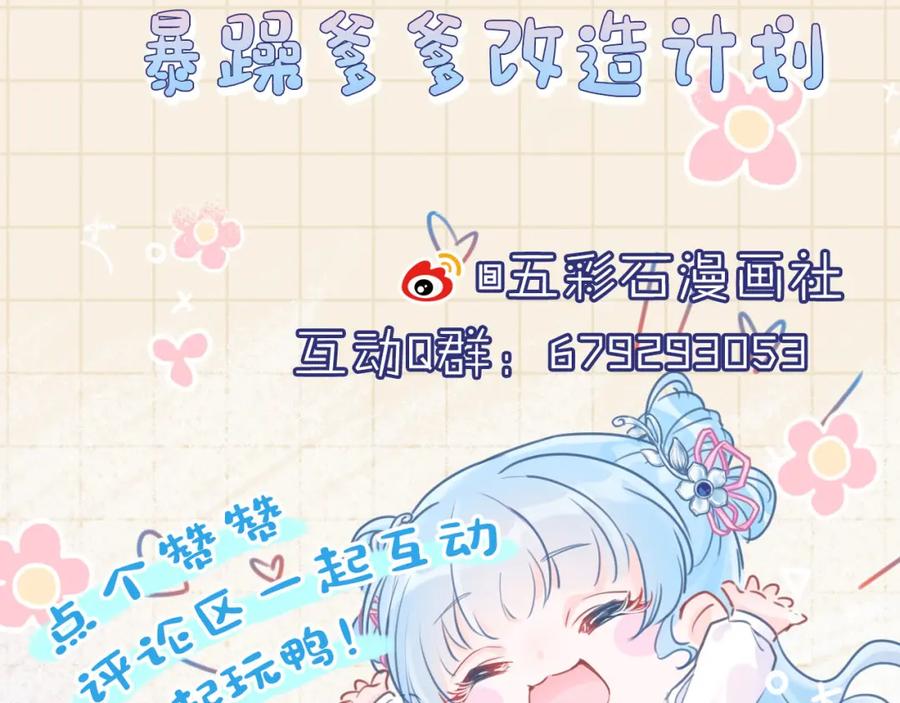 鲛人崽崽三岁啦 第99话 古灵精怪小公举 第90页