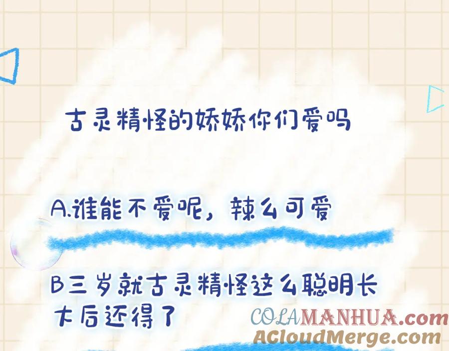 鲛人崽崽三岁啦 第99话 古灵精怪小公举 第88页