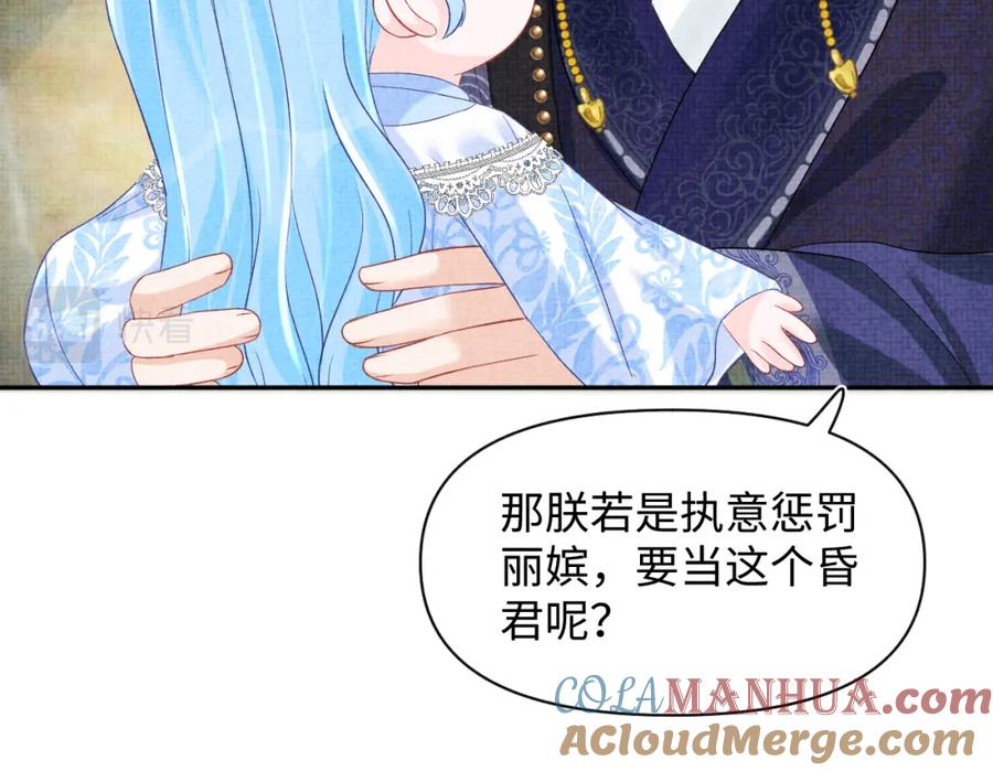 鲛人崽崽三岁啦 第99话 古灵精怪小公举 第61页
