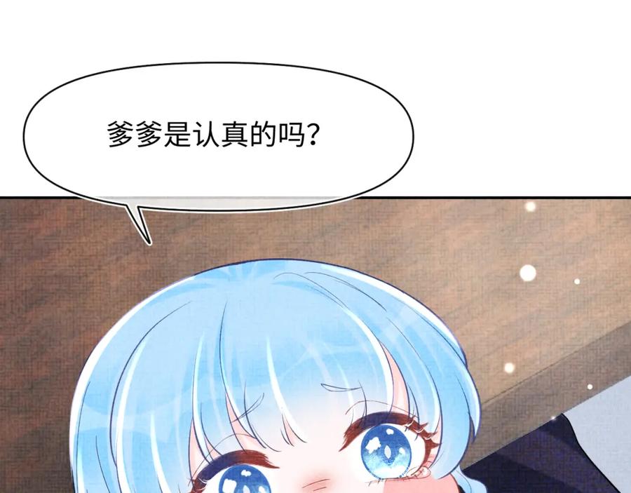 鲛人崽崽三岁啦 第99话 古灵精怪小公举 第62页