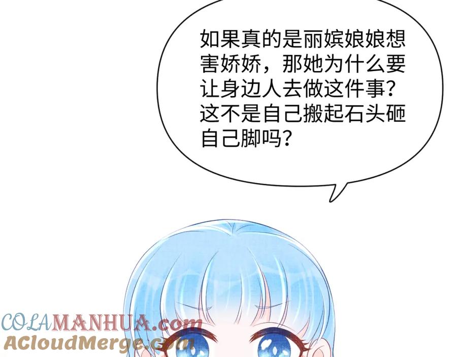 鲛人崽崽三岁啦 第99话 古灵精怪小公举 第58页