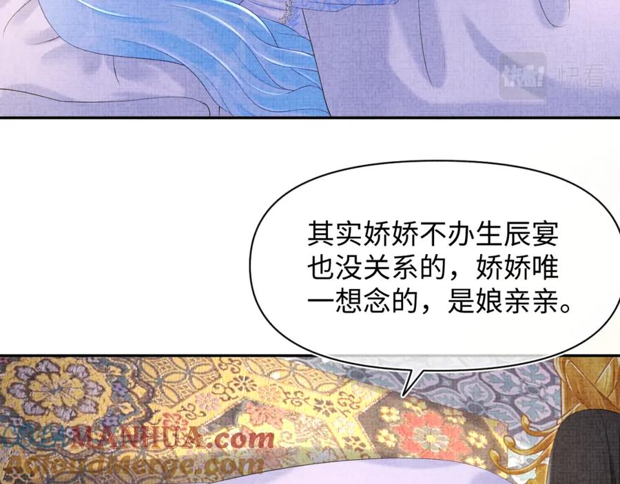 鲛人崽崽三岁啦 第100话 娇娇的生辰宴 第57页