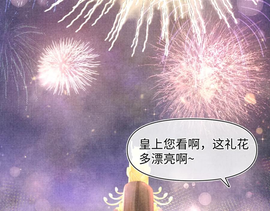 鲛人崽崽三岁啦 第100话 娇娇的生辰宴 第83页