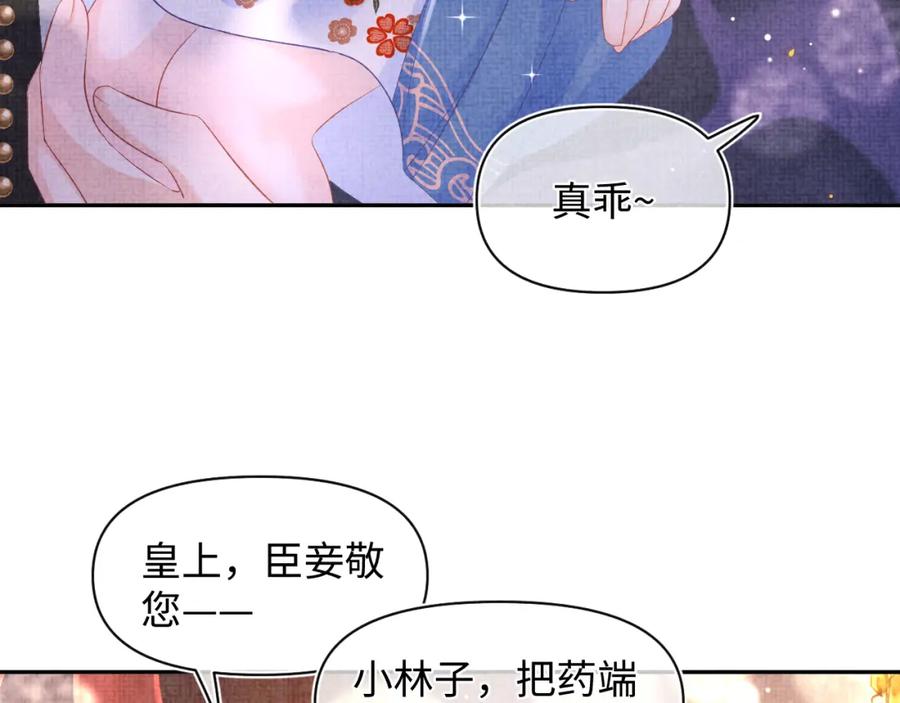 鲛人崽崽三岁啦 第100话 娇娇的生辰宴 第71页