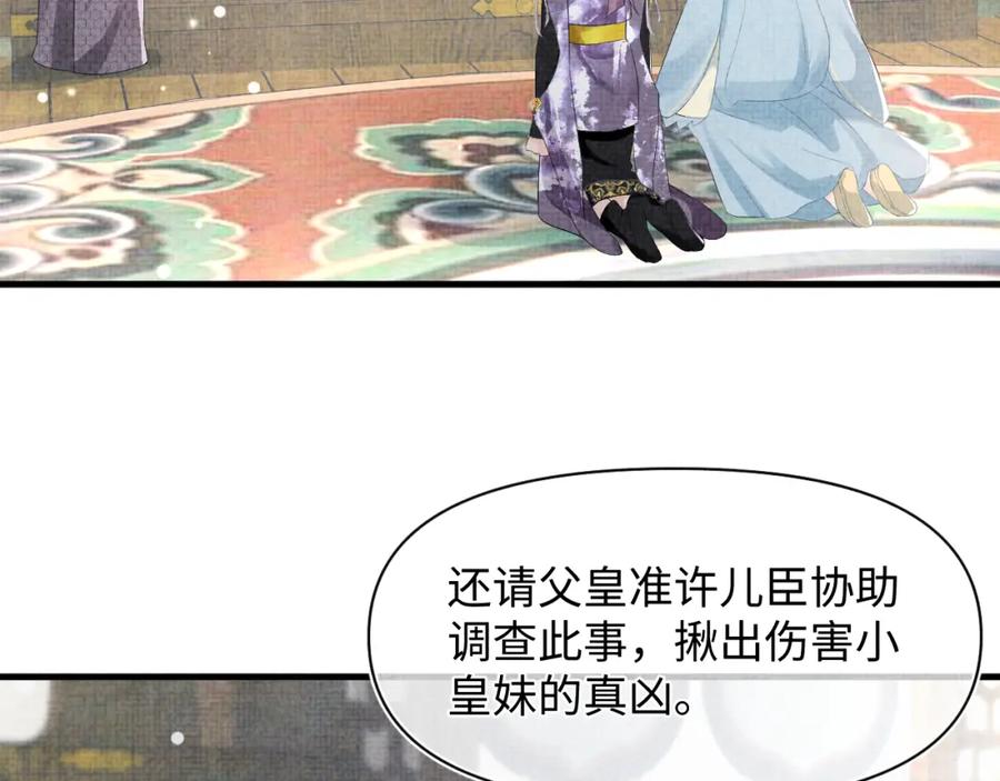 鲛人崽崽三岁啦 第100话 娇娇的生辰宴 第8页