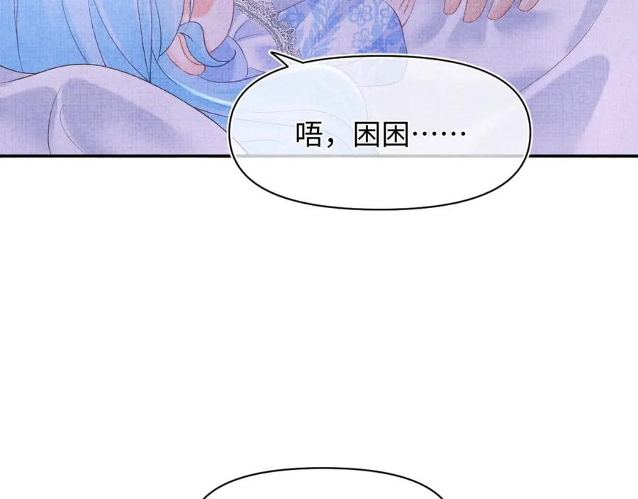 鲛人崽崽三岁啦 第100话 娇娇的生辰宴 第62页