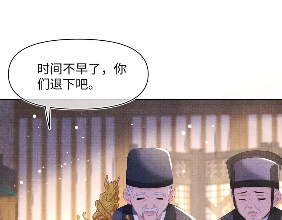 鲛人崽崽三岁啦 第100话 娇娇的生辰宴 第51页