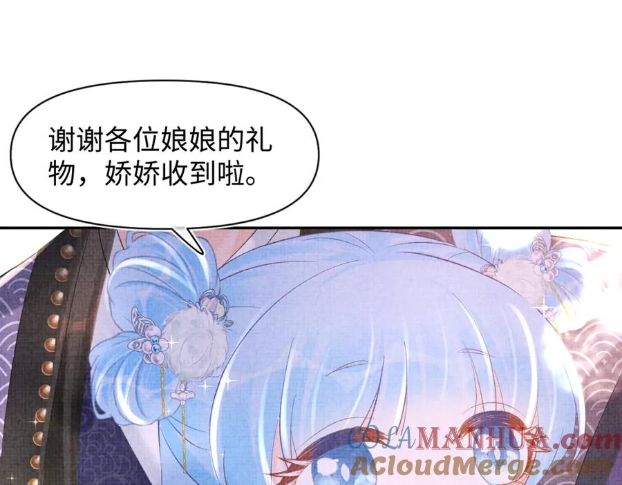 鲛人崽崽三岁啦 第100话 娇娇的生辰宴 第69页