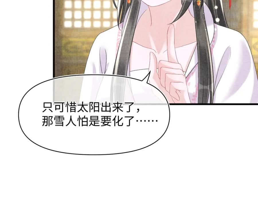 鲛人崽崽三岁啦 第100话 娇娇的生辰宴 第31页