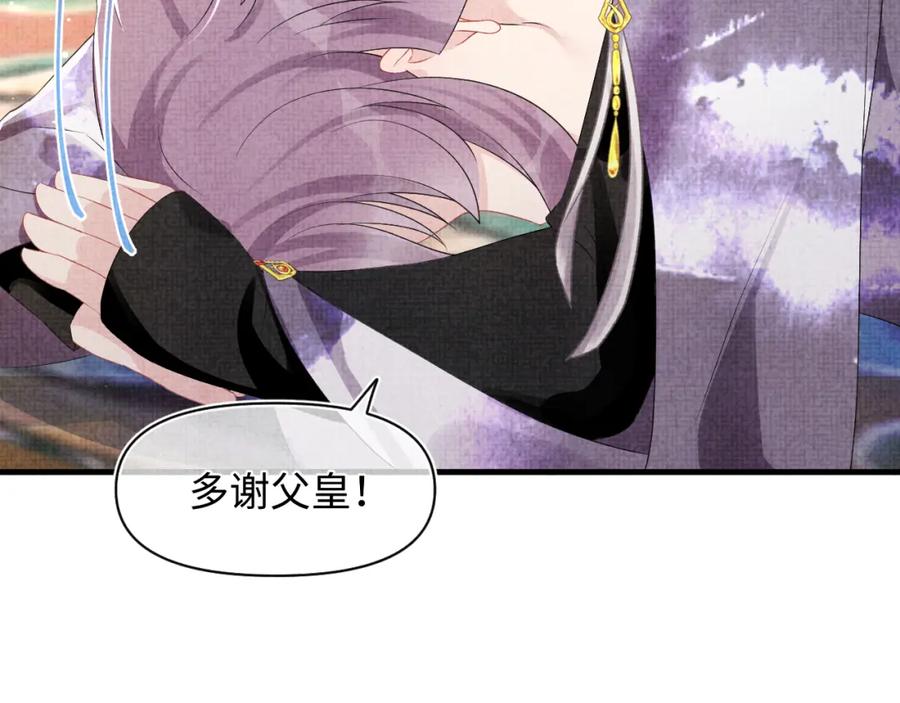 鲛人崽崽三岁啦 第100话 娇娇的生辰宴 第19页