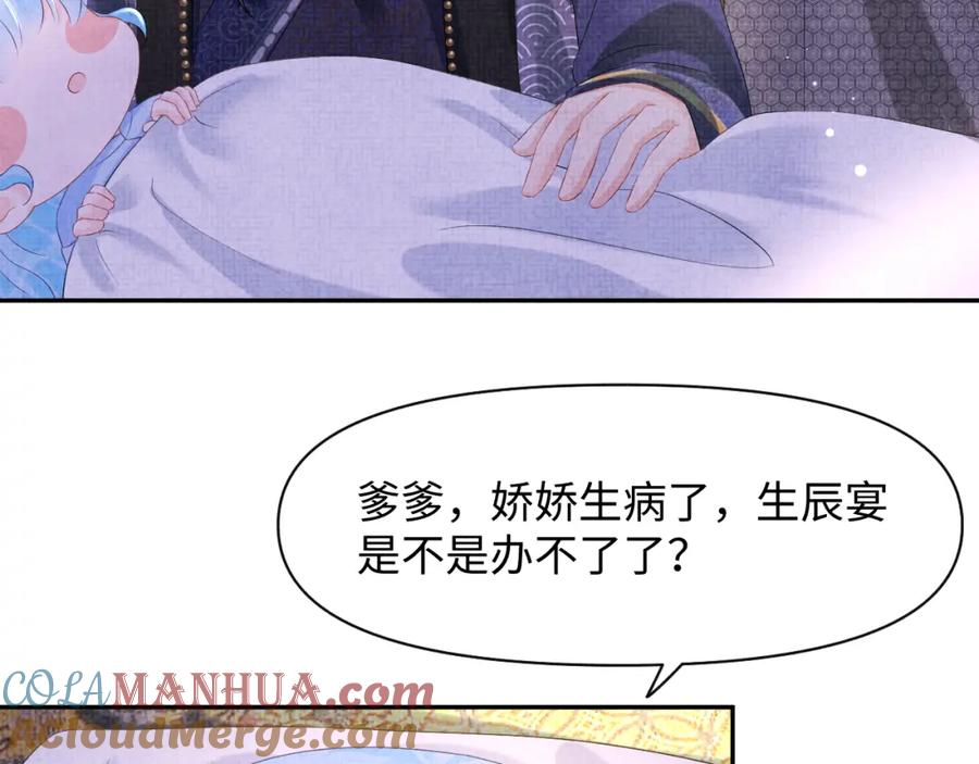 鲛人崽崽三岁啦 第100话 娇娇的生辰宴 第53页