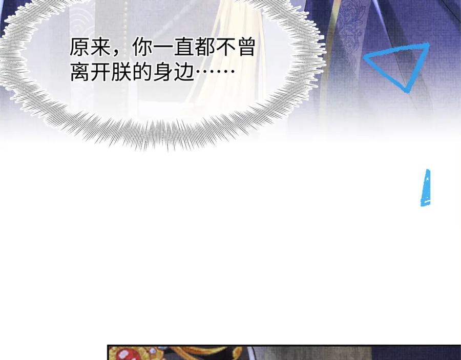 鲛人崽崽三岁啦 第100话 娇娇的生辰宴 第99页