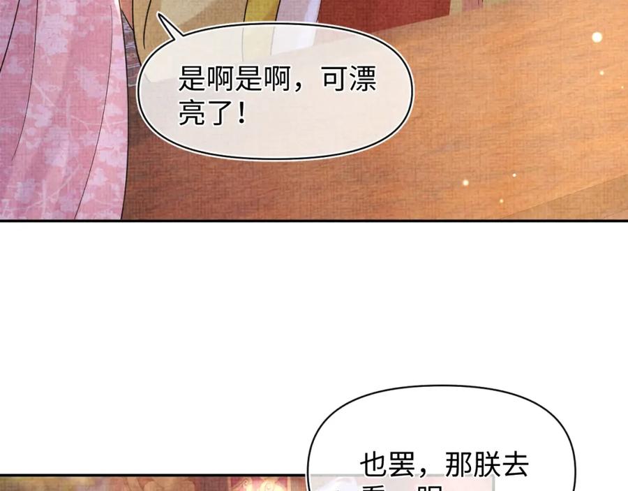 鲛人崽崽三岁啦 第100话 娇娇的生辰宴 第76页