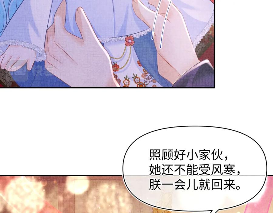 鲛人崽崽三岁啦 第100话 娇娇的生辰宴 第78页