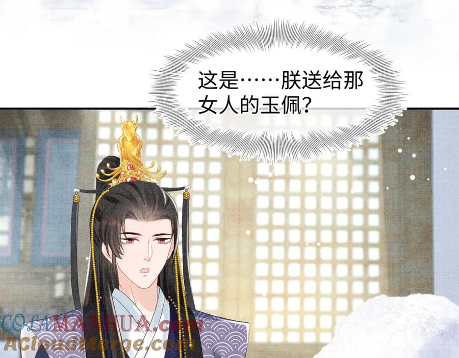鲛人崽崽三岁啦 第100话 娇娇的生辰宴 第37页