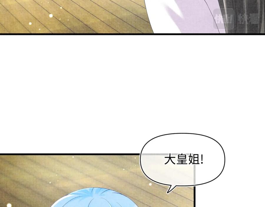 鲛人崽崽三岁啦 第100话 娇娇的生辰宴 第23页