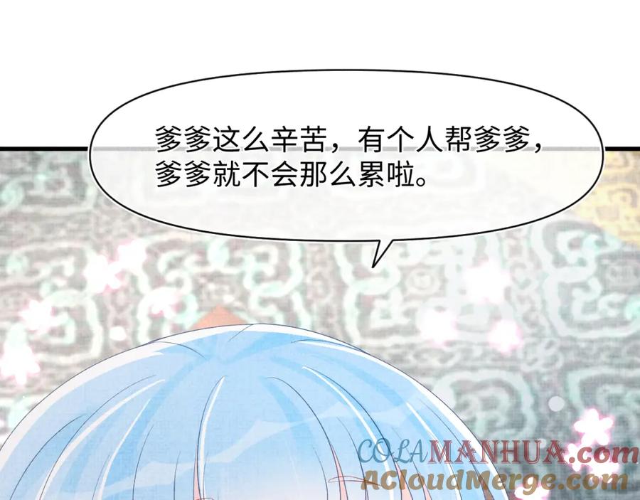 鲛人崽崽三岁啦 第100话 娇娇的生辰宴 第13页