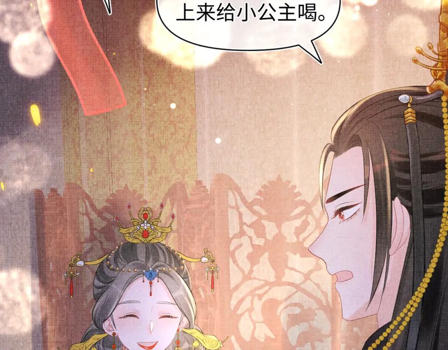 鲛人崽崽三岁啦 第100话 娇娇的生辰宴 第72页