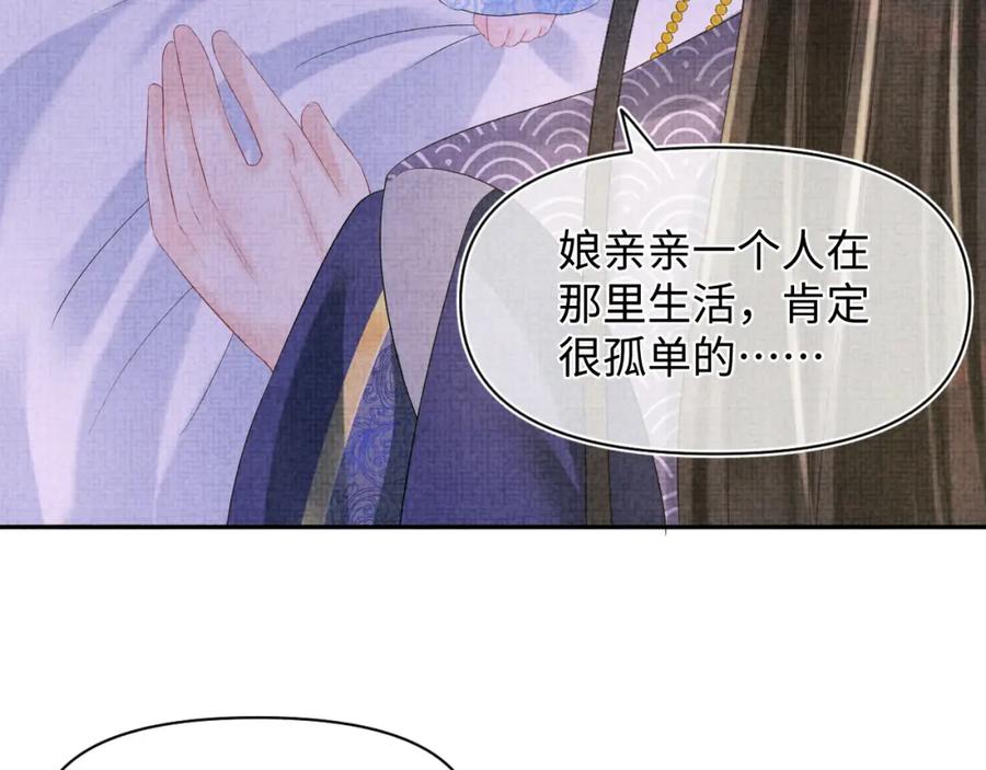 鲛人崽崽三岁啦 第100话 娇娇的生辰宴 第59页
