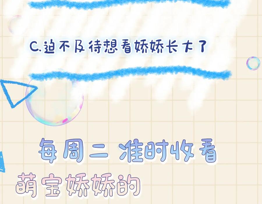 鲛人崽崽三岁啦 第100话 娇娇的生辰宴 第103页