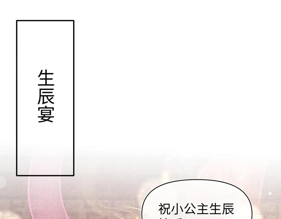 鲛人崽崽三岁啦 第100话 娇娇的生辰宴 第66页