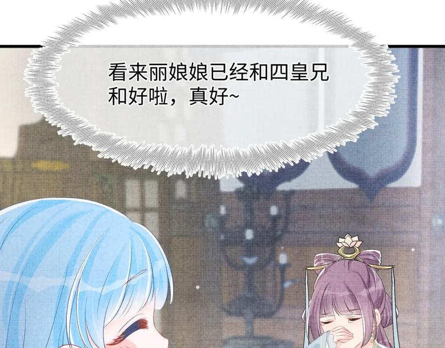 鲛人崽崽三岁啦 第100话 娇娇的生辰宴 第11页