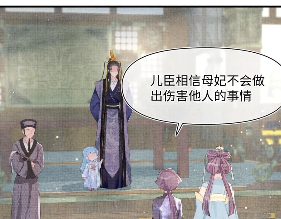 鲛人崽崽三岁啦 第100话 娇娇的生辰宴 第7页