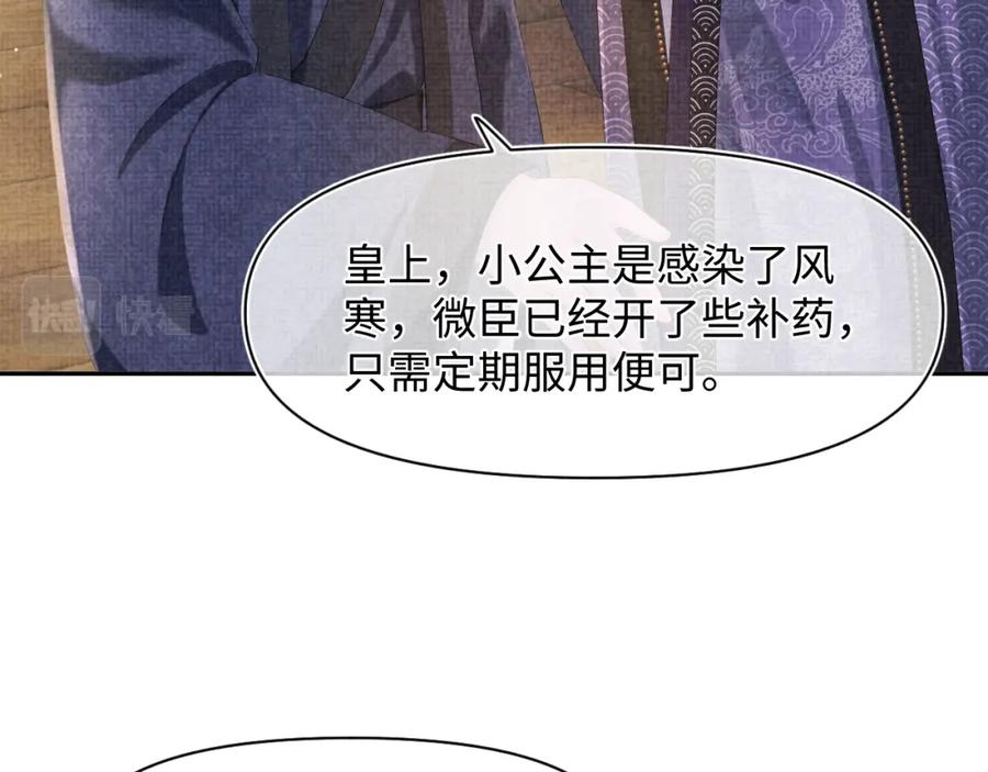 鲛人崽崽三岁啦 第100话 娇娇的生辰宴 第47页
