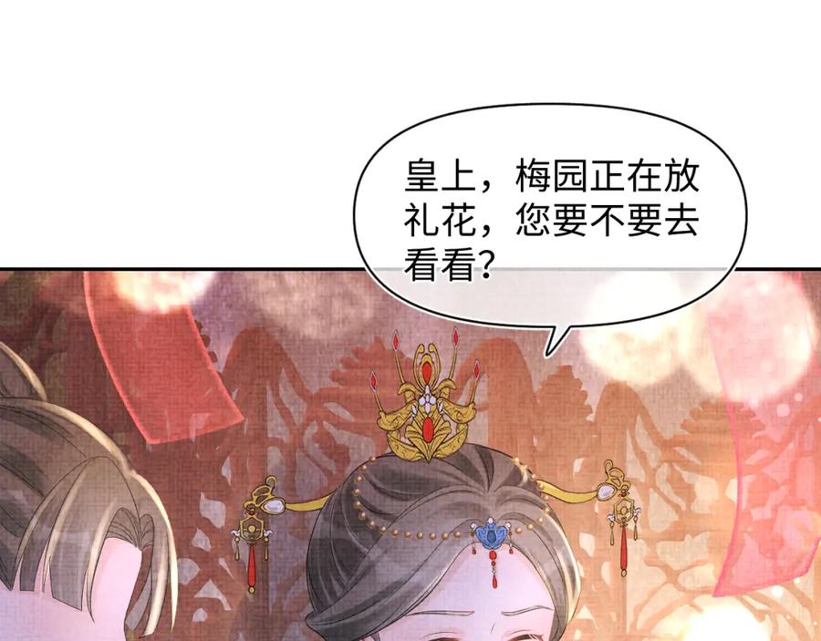 鲛人崽崽三岁啦 第100话 娇娇的生辰宴 第74页