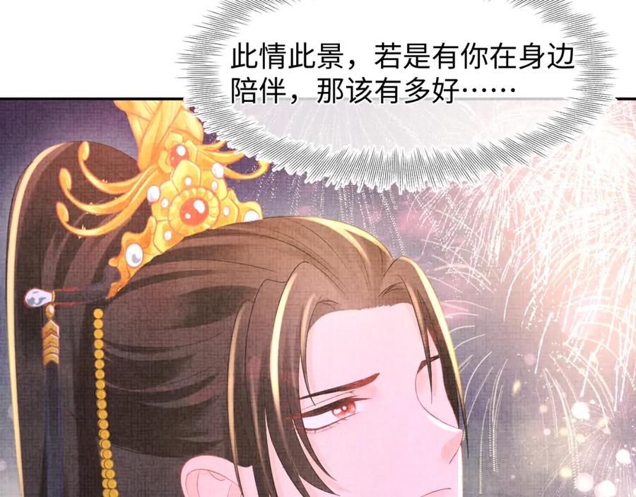 鲛人崽崽三岁啦 第100话 娇娇的生辰宴 第86页