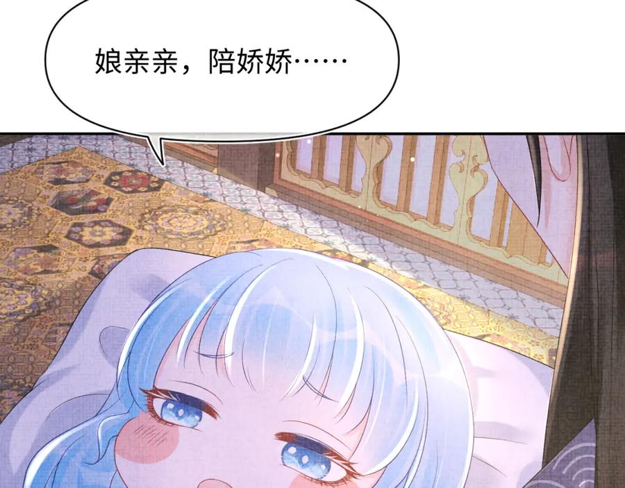 鲛人崽崽三岁啦 第100话 娇娇的生辰宴 第48页