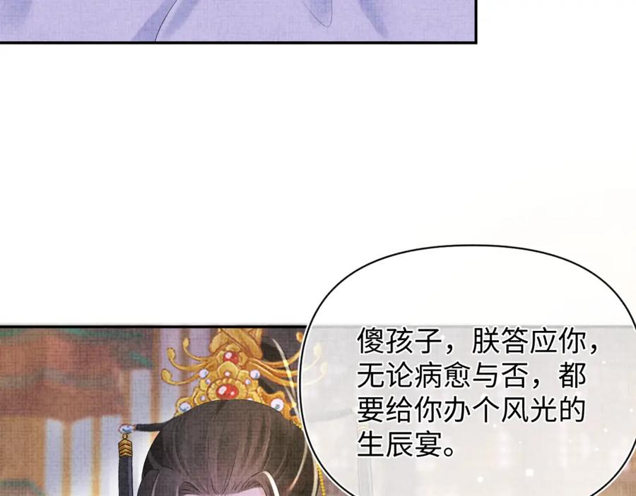 鲛人崽崽三岁啦 第100话 娇娇的生辰宴 第55页