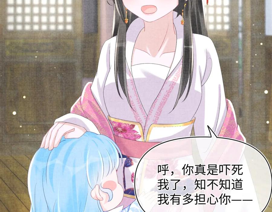 鲛人崽崽三岁啦 第100话 娇娇的生辰宴 第26页