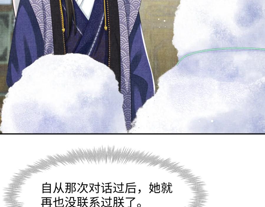鲛人崽崽三岁啦 第100话 娇娇的生辰宴 第38页