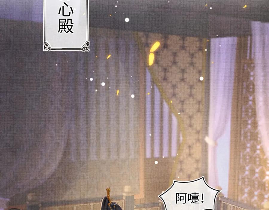 鲛人崽崽三岁啦 第100话 娇娇的生辰宴 第43页