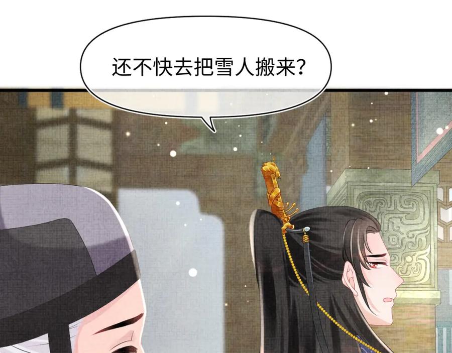 鲛人崽崽三岁啦 第100话 娇娇的生辰宴 第32页