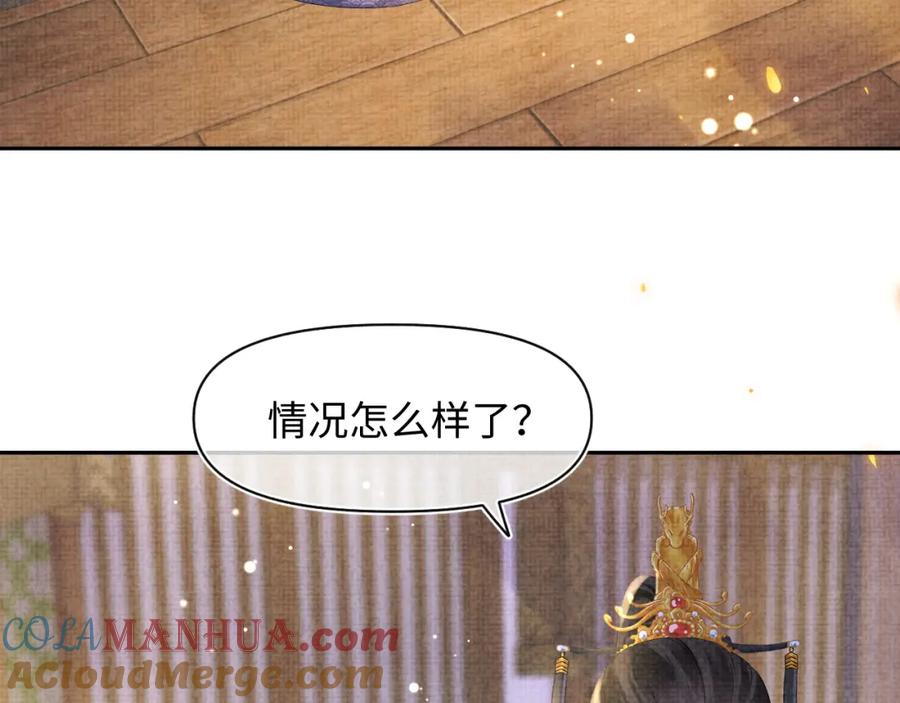 鲛人崽崽三岁啦 第100话 娇娇的生辰宴 第45页