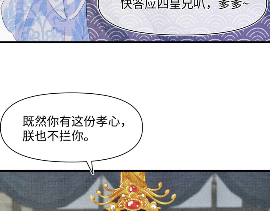 鲛人崽崽三岁啦 第100话 娇娇的生辰宴 第15页