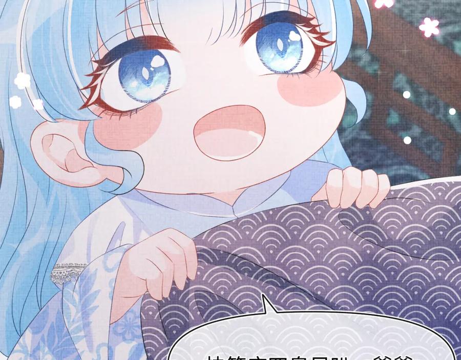 鲛人崽崽三岁啦 第100话 娇娇的生辰宴 第14页