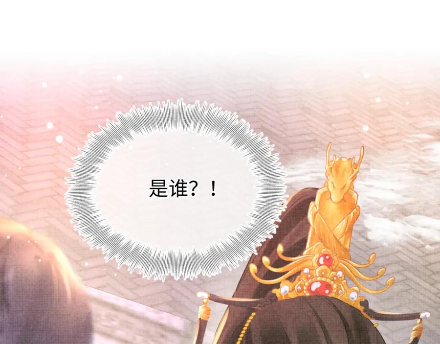 鲛人崽崽三岁啦 第100话 娇娇的生辰宴 第92页
