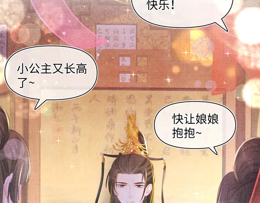 鲛人崽崽三岁啦 第100话 娇娇的生辰宴 第67页