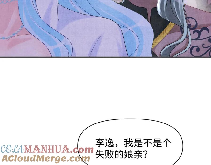 鲛人崽崽三岁啦 第101话 给你摸尾巴 第33页
