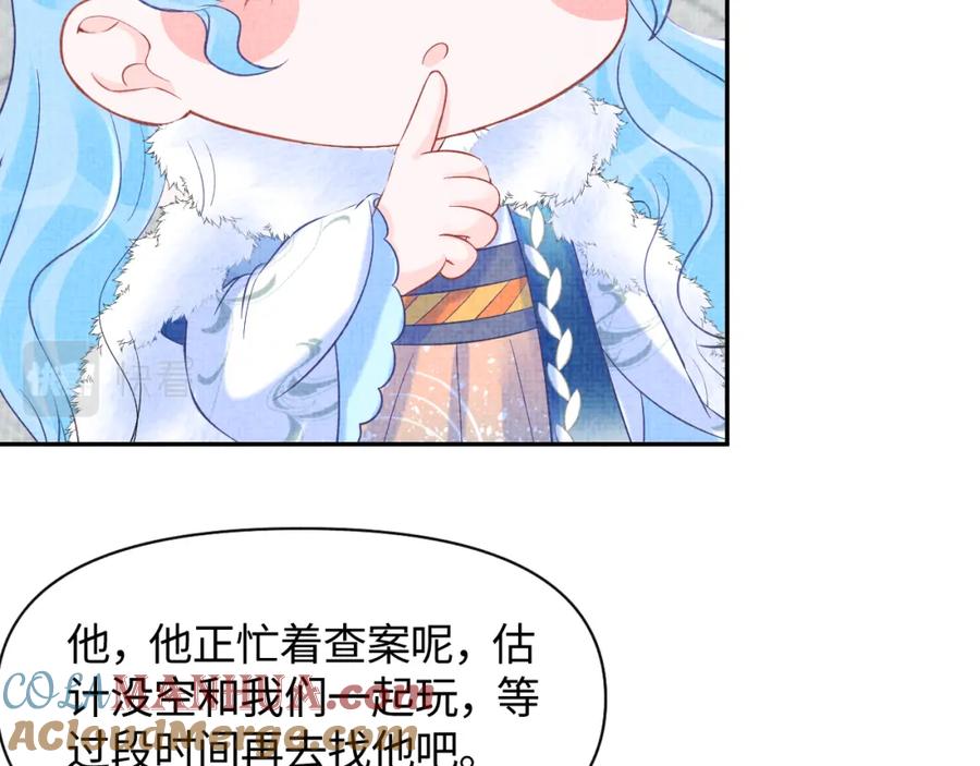 鲛人崽崽三岁啦 第101话 给你摸尾巴 第57页
