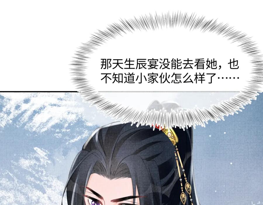 鲛人崽崽三岁啦 第101话 给你摸尾巴 第82页