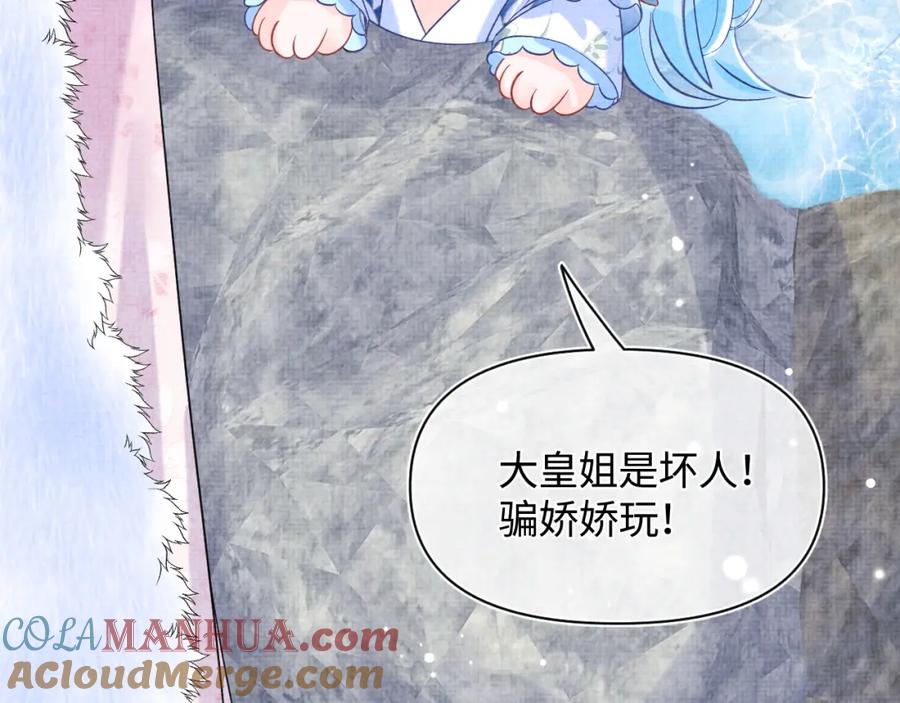 鲛人崽崽三岁啦 第101话 给你摸尾巴 第77页